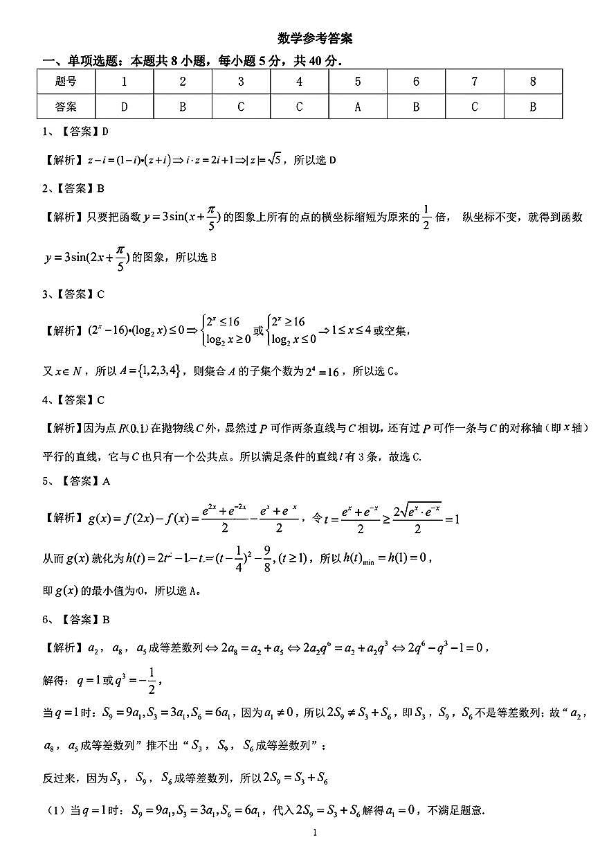 数学答案第1页