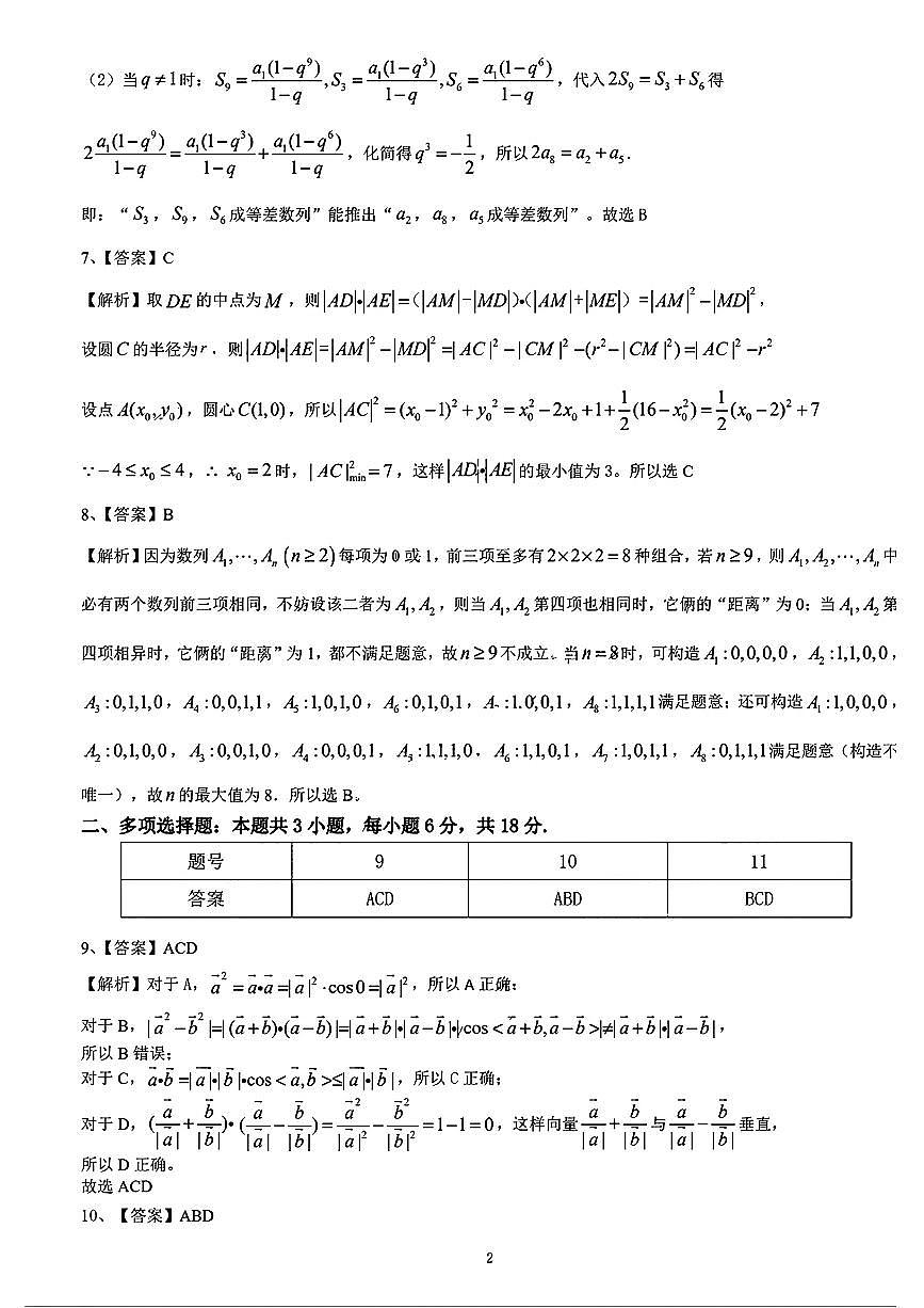 数学答案第2页