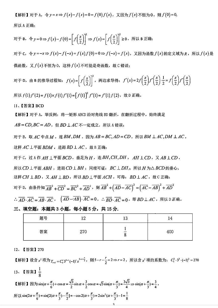 数学答案第3页