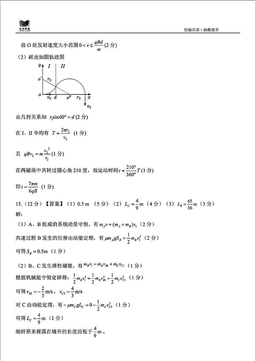 【物理答案】名校联盟全国优质校2025届高三大联考(1)第2页
