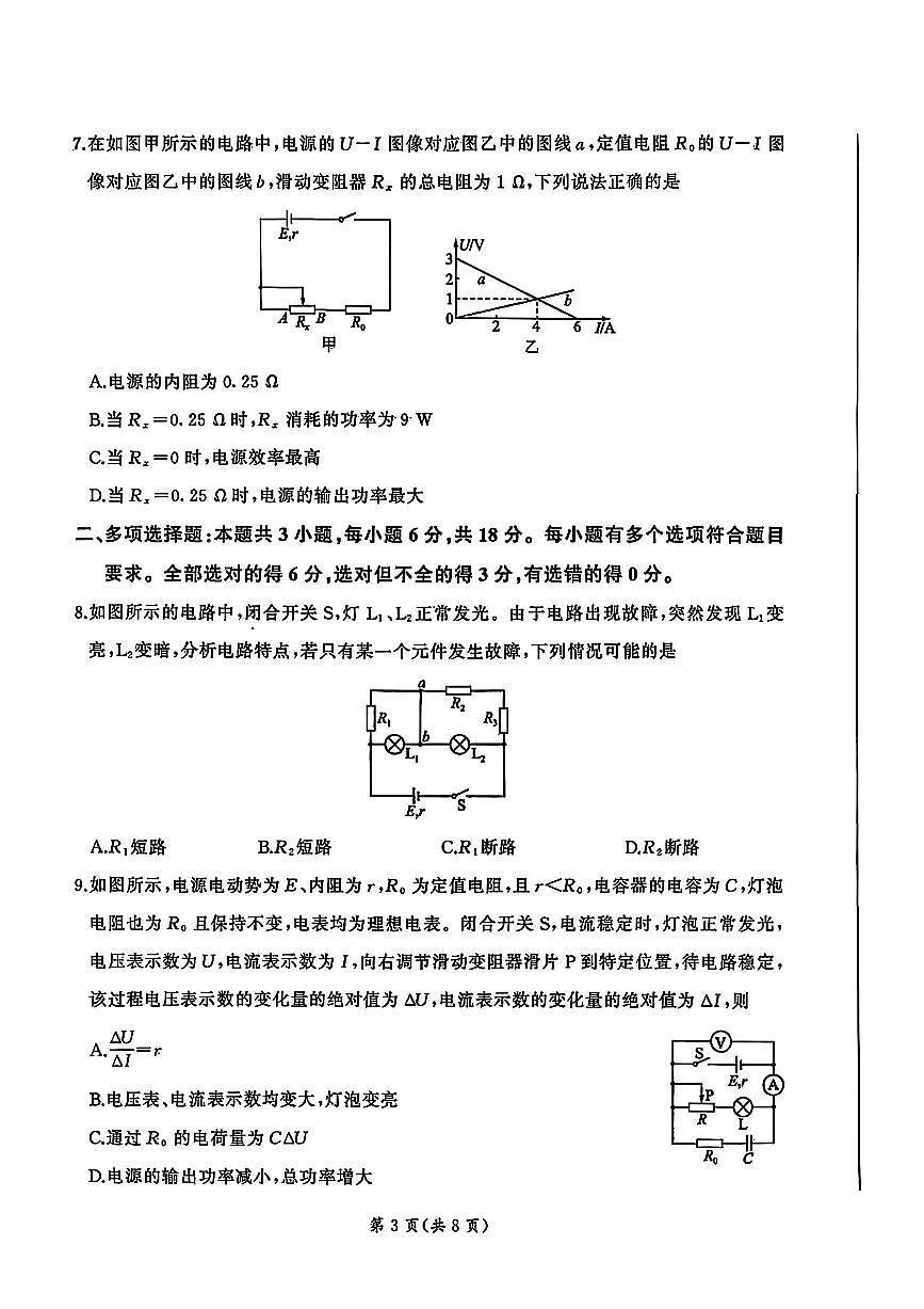 河南省百师联盟2025-2026学年度高二9月联考物理试卷（百B）第3页