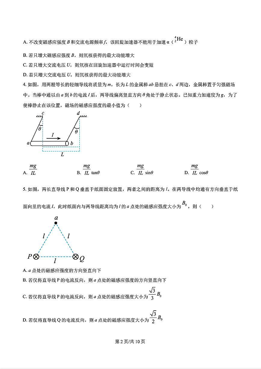 2024-2025年济南市省实验高二物理上学期期中考试试卷及其答案第2页
