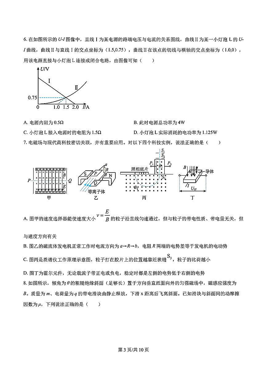 2024-2025年济南市省实验高二物理上学期期中考试试卷及其答案第3页