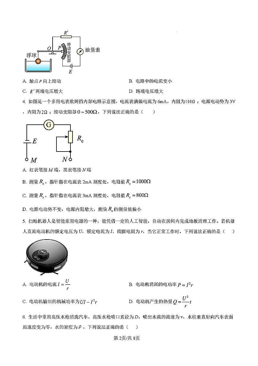 2024-2025年济南市山师附中高二物理上学期期中考试试卷及其答案第2页