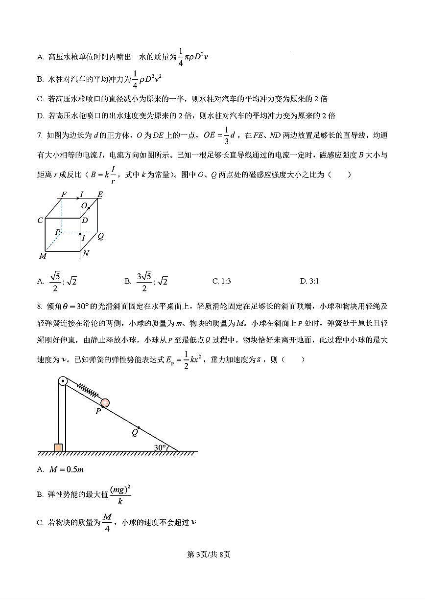 2024-2025年济南市山师附中高二物理上学期期中考试试卷及其答案第3页