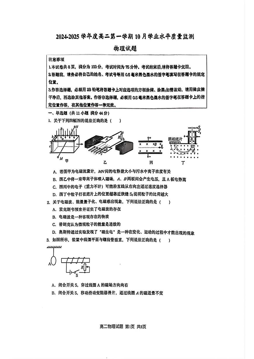 江苏省连云港市赣榆区新海高级中学2025-2026学年高二上学期10月学业水平质量监测物理试卷第1页
