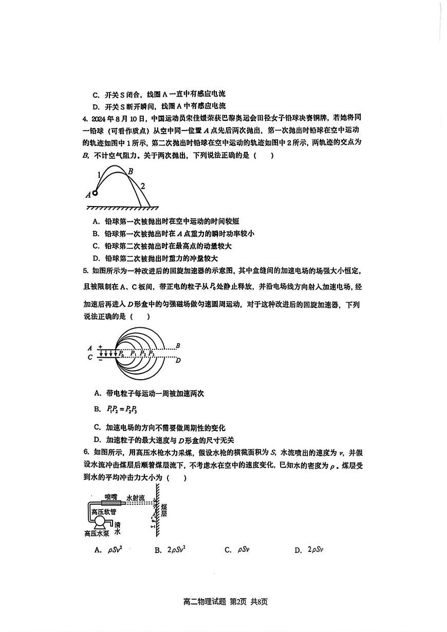 江苏省连云港市赣榆区新海高级中学2025-2026学年高二上学期10月学业水平质量监测物理试卷第2页