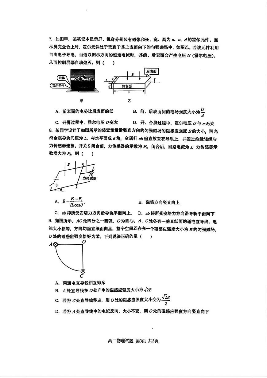 江苏省连云港市赣榆区新海高级中学2025-2026学年高二上学期10月学业水平质量监测物理试卷第3页