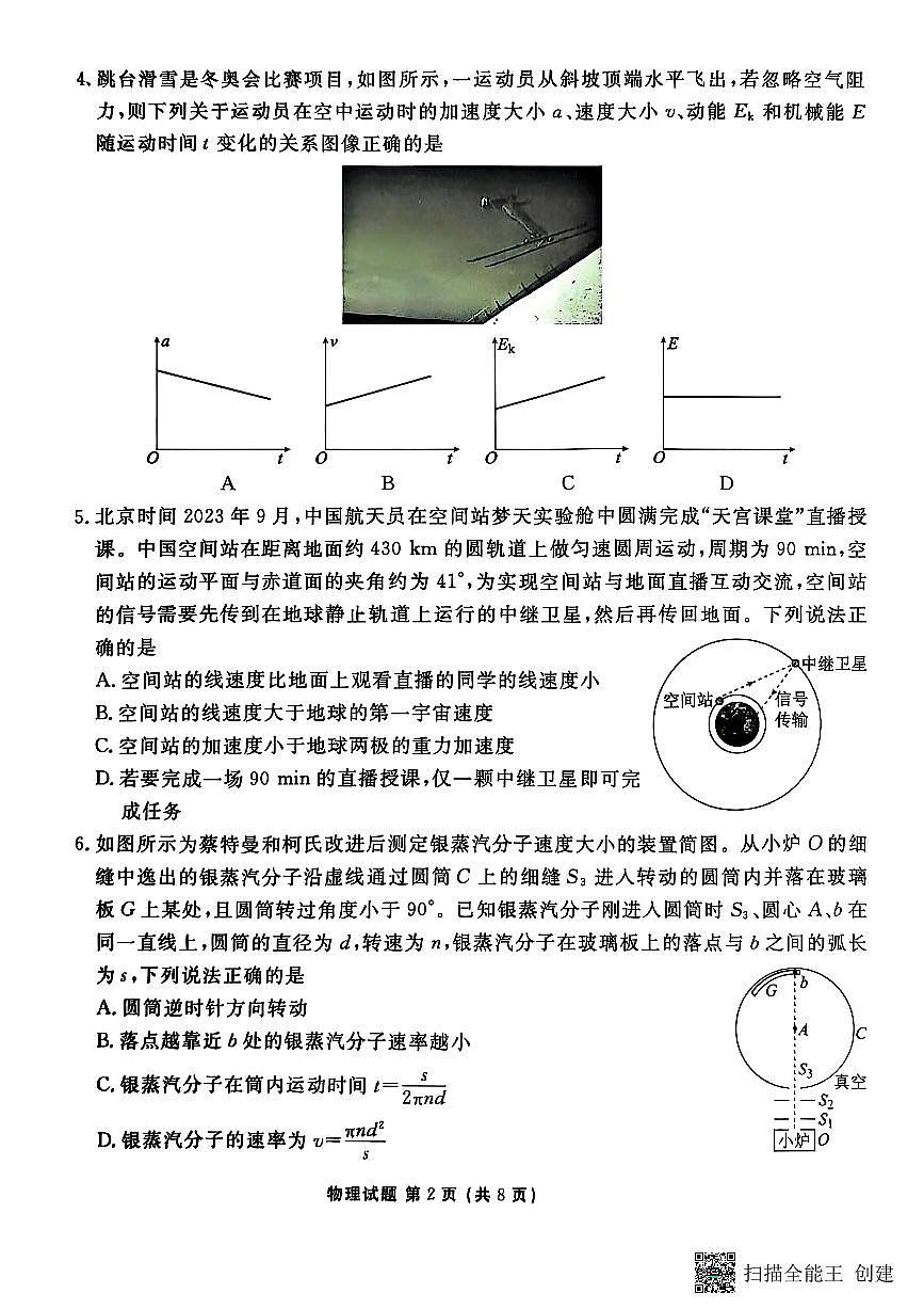 广东衡水金卷2026届高三年级9月份联考物理试卷第2页