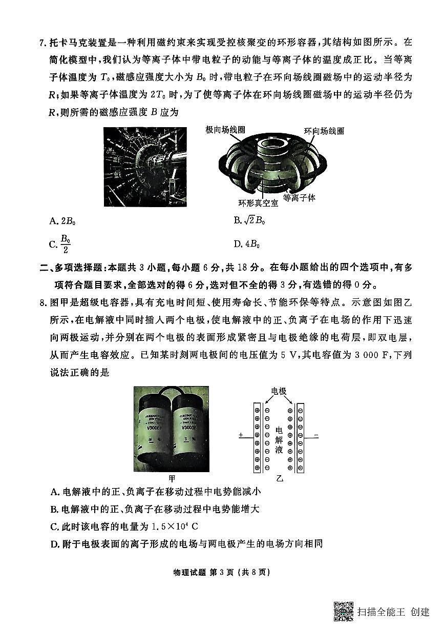 广东衡水金卷2026届高三年级9月份联考物理试卷第3页