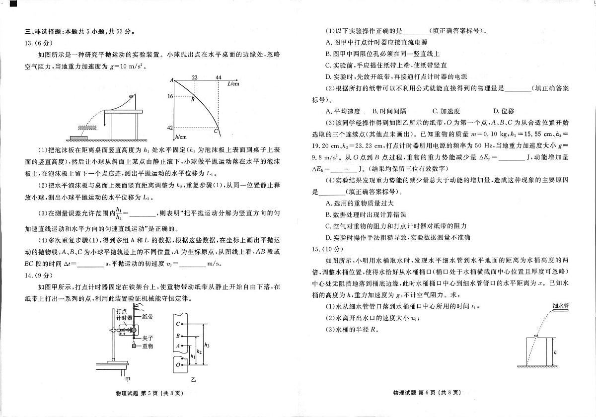 云南省衡水金卷2025年春季学期高二年级学业水平检测试卷物理试卷+答案第3页