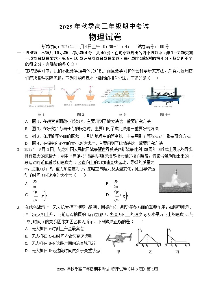 湖北省鄂东南教育联盟联考2025-2026学年高三上学期11月期中考试物理试卷第1页