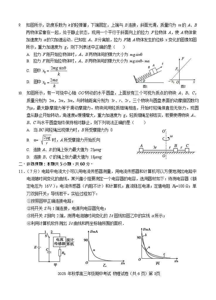 湖北省鄂东南教育联盟联考2025-2026学年高三上学期11月期中考试物理试卷第3页