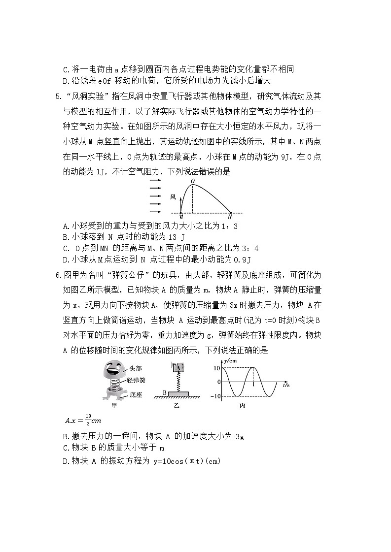 湖南省长沙市长郡中学2026届高三上学期10月月考物理试卷第2页