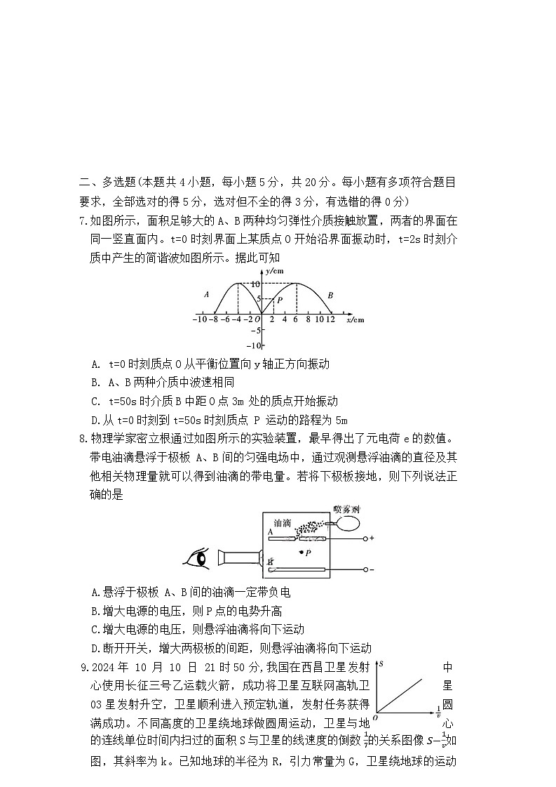 湖南省长沙市长郡中学2026届高三上学期10月月考物理试卷第3页