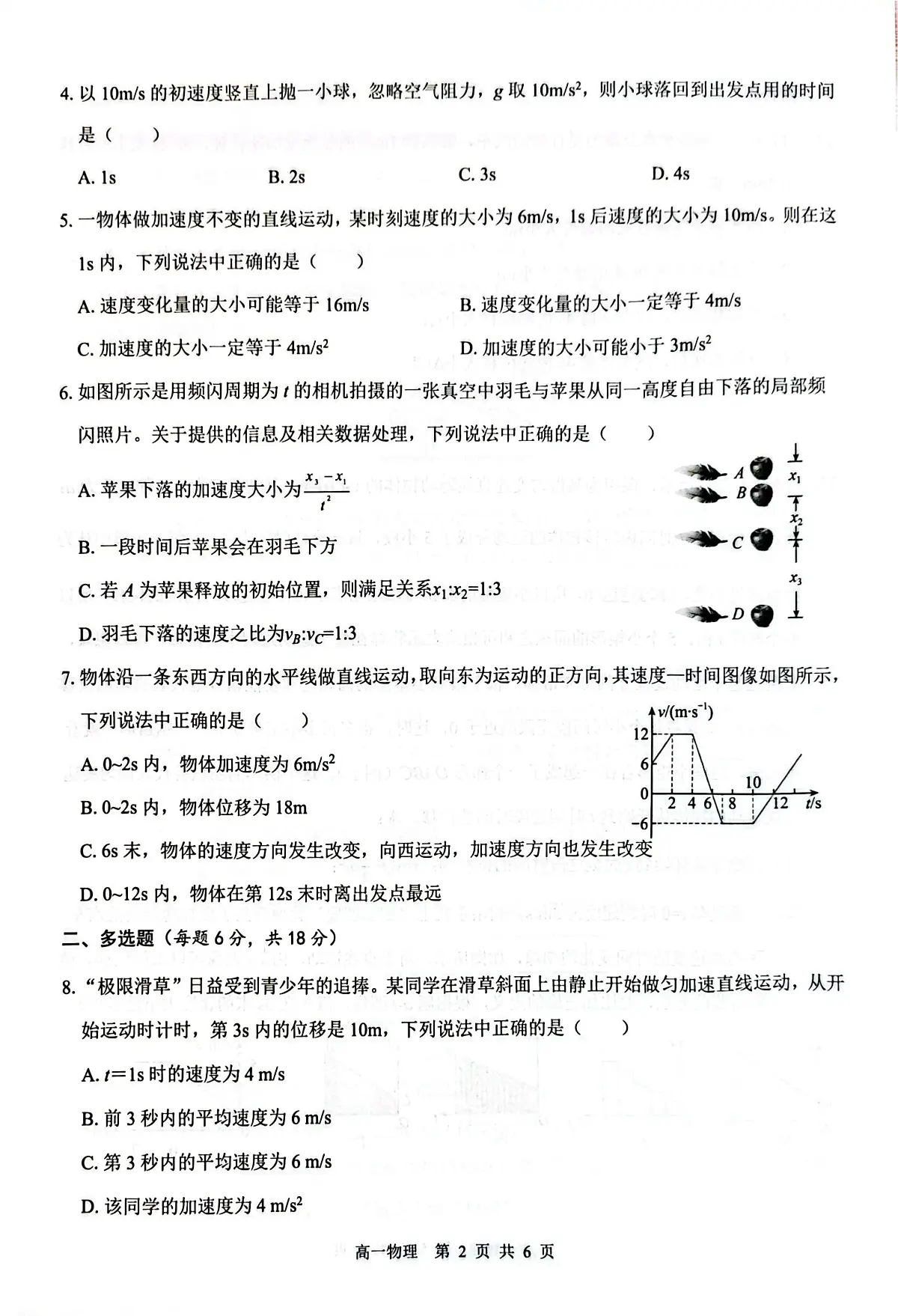 广西壮族自治区“贵百河”2025-2026学年高一上学期10月月考物理试题（PDF版附解析）第2页