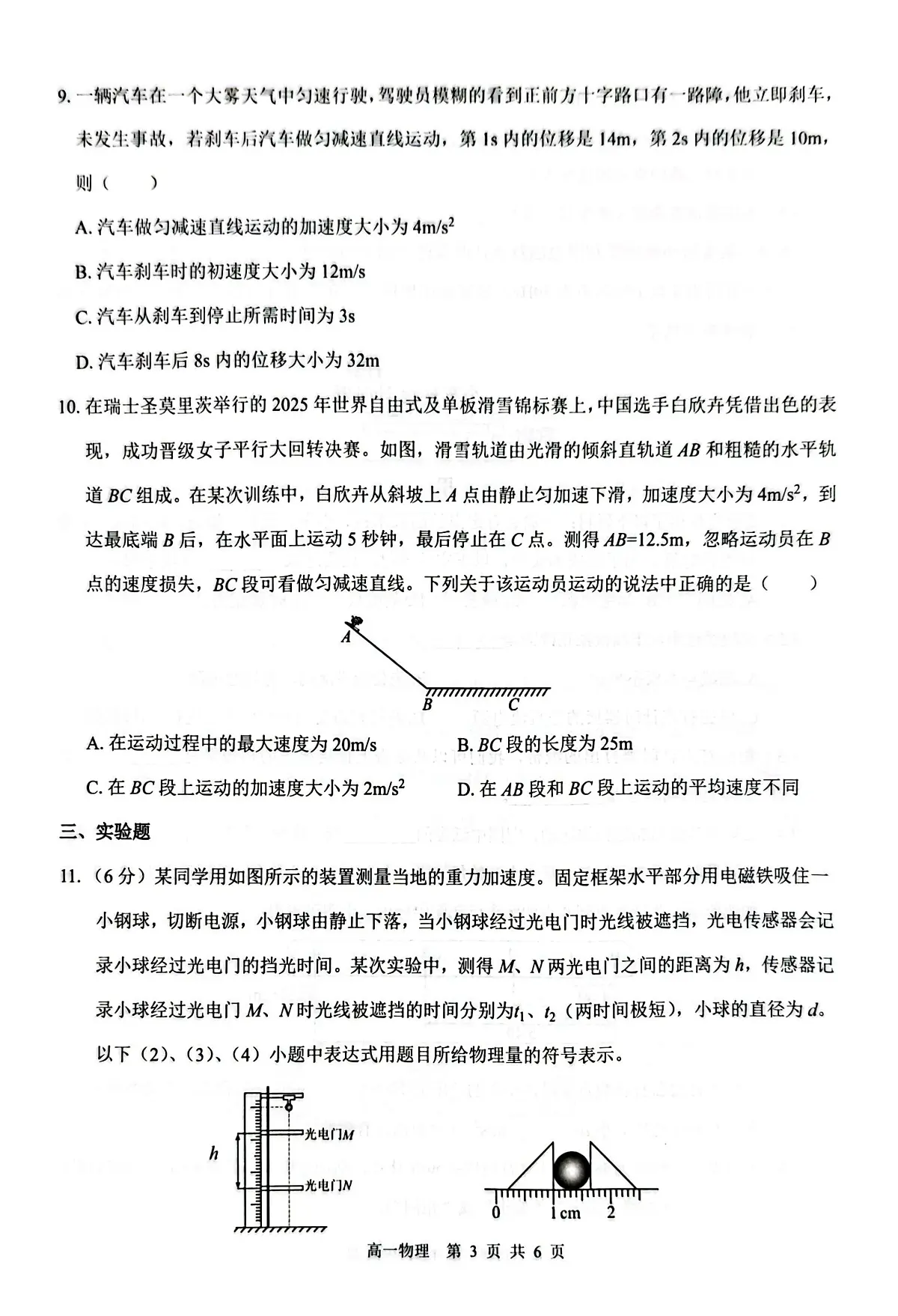 广西壮族自治区“贵百河”2025-2026学年高一上学期10月月考物理试题（PDF版附解析）第3页