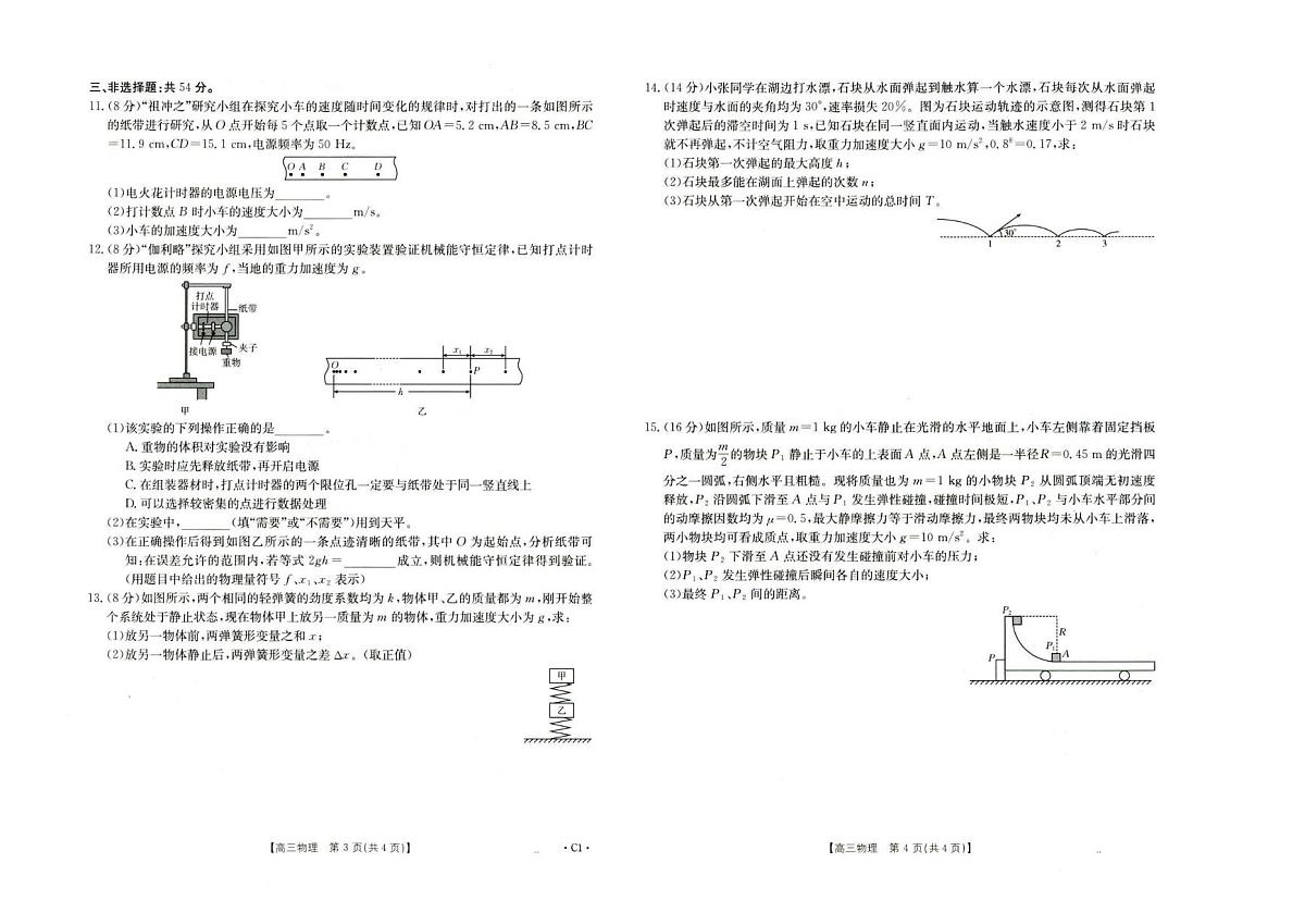 河北省十六校联考2026届高三上学期10月份联考物理试题（PDF版附答案）第2页