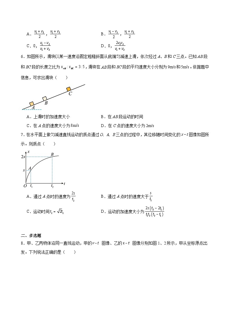 江西省吉安市五校联盟2025-2026学年高一上学期第一次大联考物理试题（Word版附答案）第2页