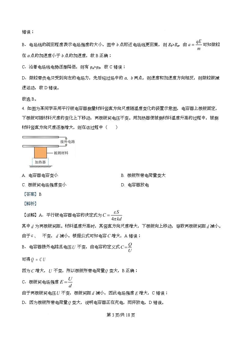 重庆市西南大学附属中学校2025-2026学年高二上学期10月定时检测物理试题  Word版含解析第3页