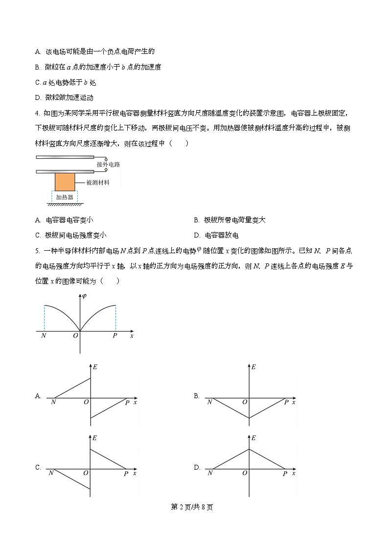 重庆市西南大学附属中学校2025-2026学年高二上学期10月定时检测物理试题  Word版无答案第2页