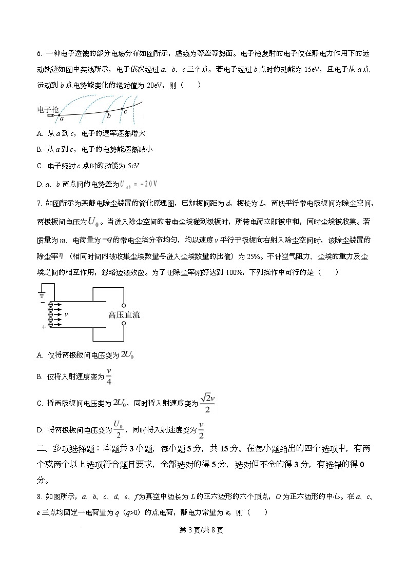重庆市西南大学附属中学校2025-2026学年高二上学期10月定时检测物理试题  Word版无答案第3页