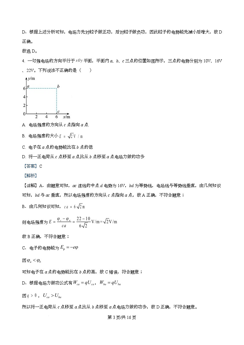 重庆市杨家坪中学2025-2026学年高二上学期第一次月考物理试题 Word版含解析第3页