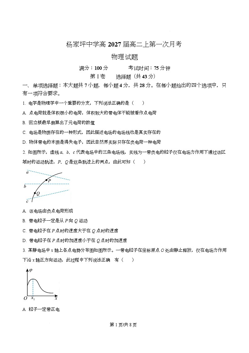 重庆市杨家坪中学2025-2026学年高二上学期第一次月考物理试题 Word版无答案第1页