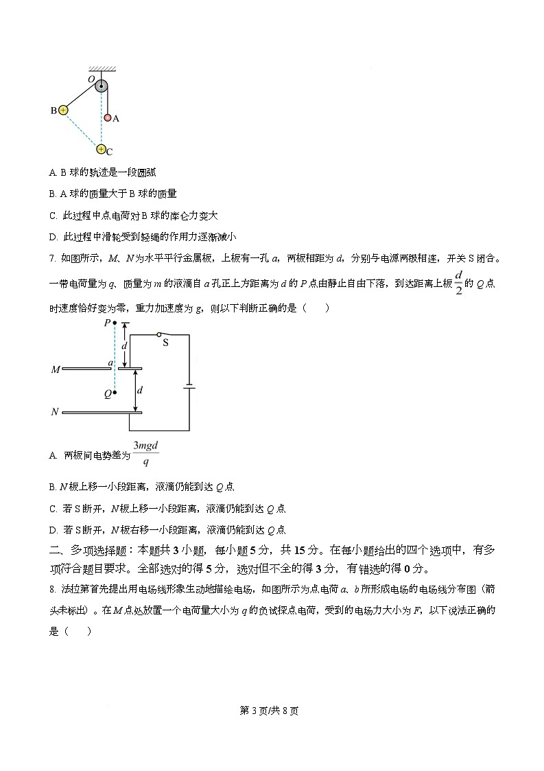 重庆市杨家坪中学2025-2026学年高二上学期第一次月考物理试题 Word版无答案第3页