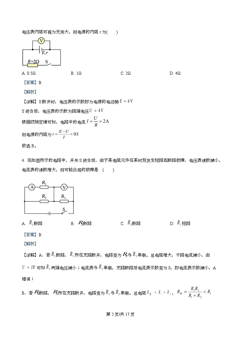 重庆市渝西中学2025-2026学年高二上学期10月月考物理试题  Word版含解析第2页