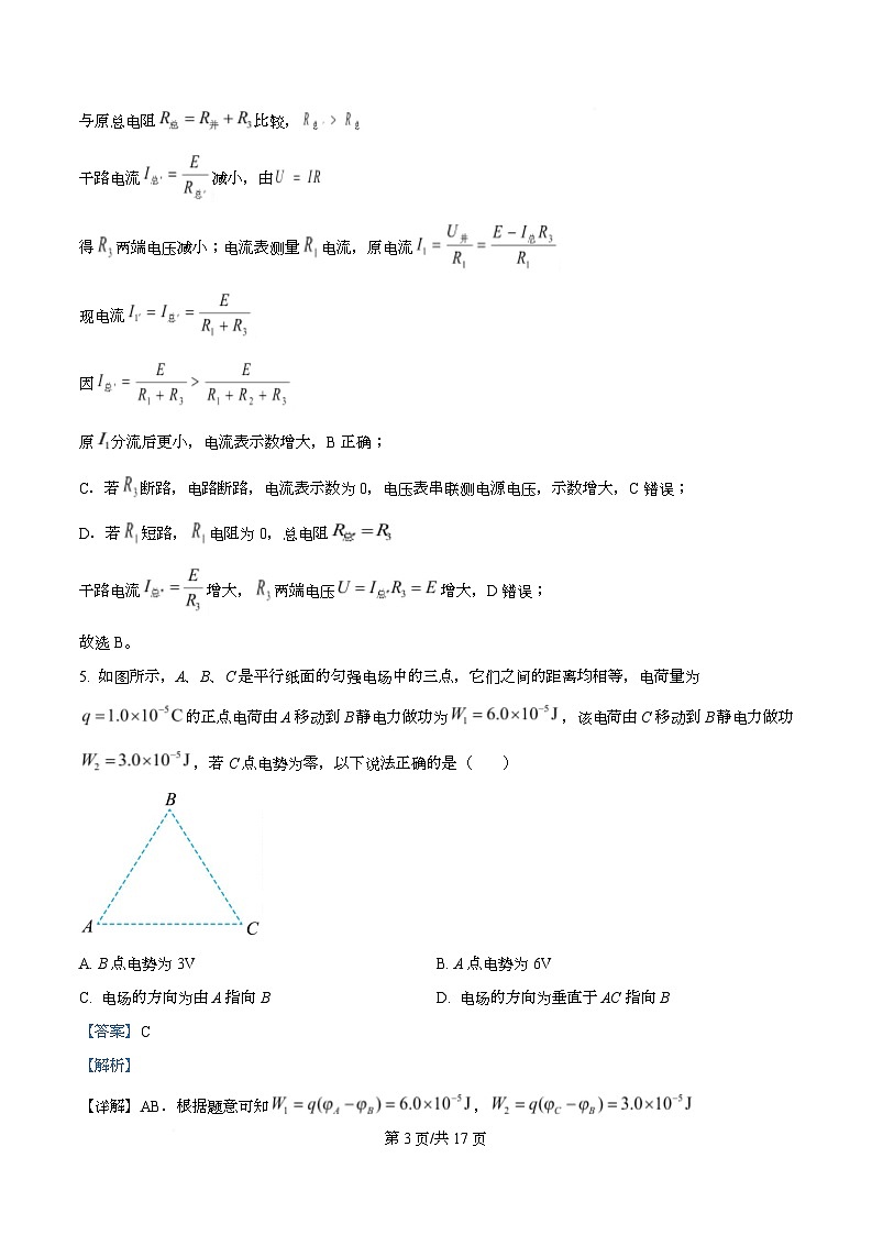重庆市渝西中学2025-2026学年高二上学期10月月考物理试题  Word版含解析第3页