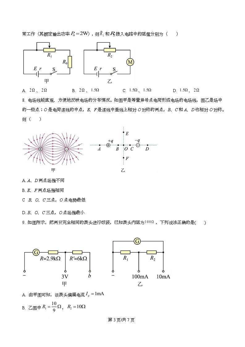 重庆市渝西中学2025-2026学年高二上学期10月月考物理试题  Word版无答案第3页