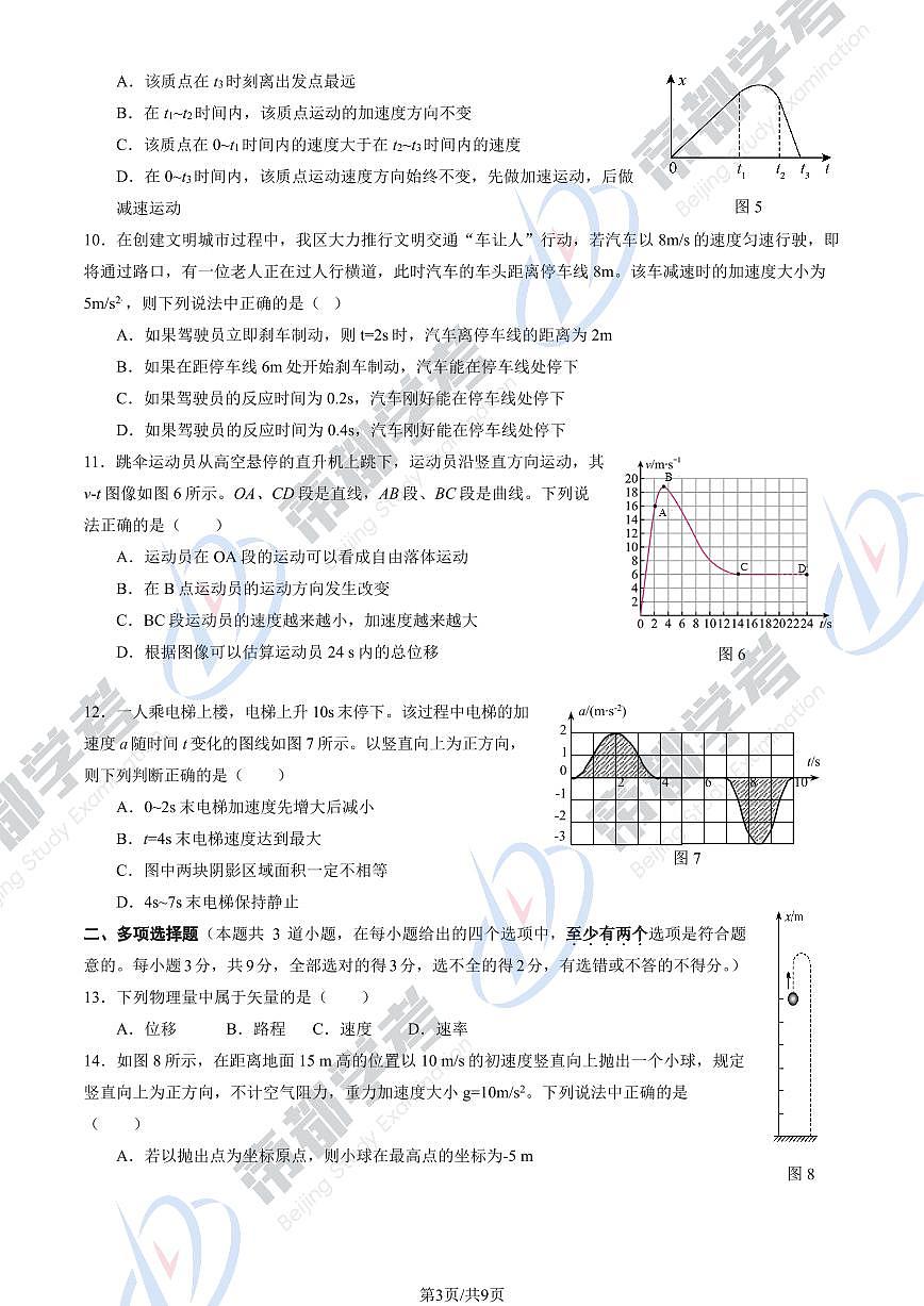 2025北京延庆高一（上）期中物理试卷和答案第3页