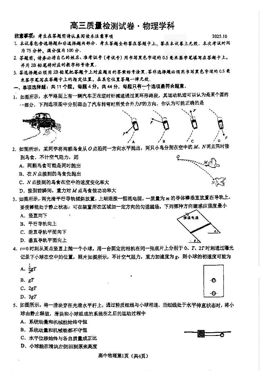 江苏省镇江市丹阳市2025-2026学年高三上学期10月统考物理试卷第1页