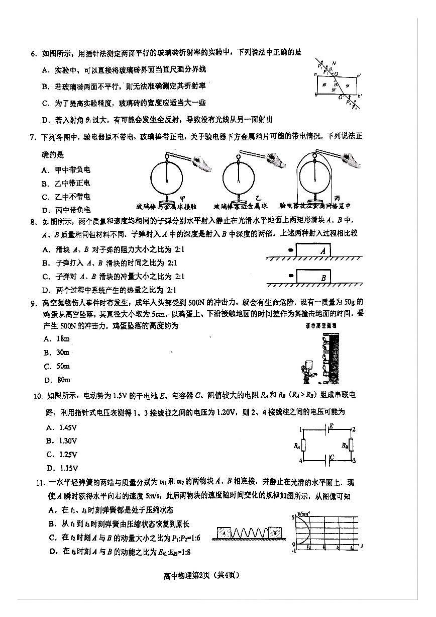 江苏省镇江市丹阳市2025-2026学年高三上学期10月统考物理试卷第2页