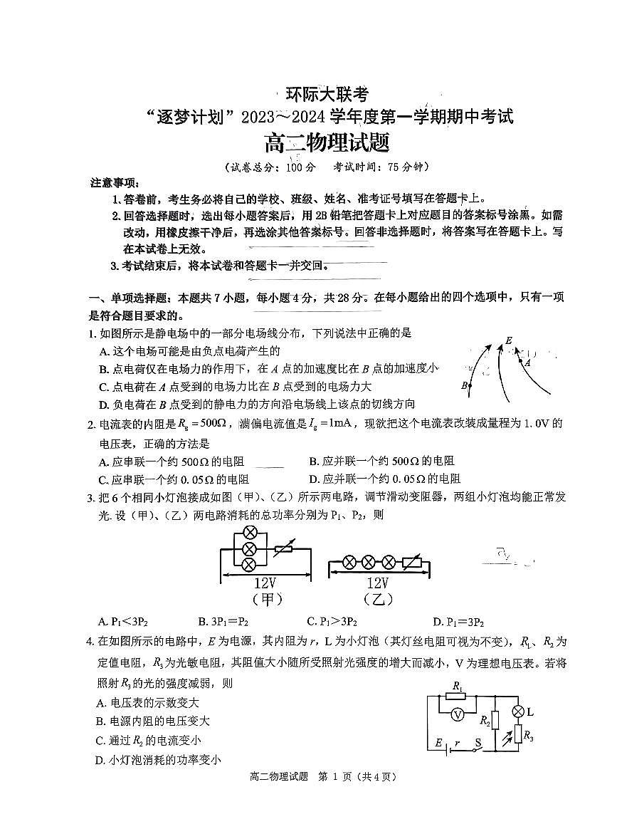 2023-2024学年度第一学期期中考试高二物理试题第1页