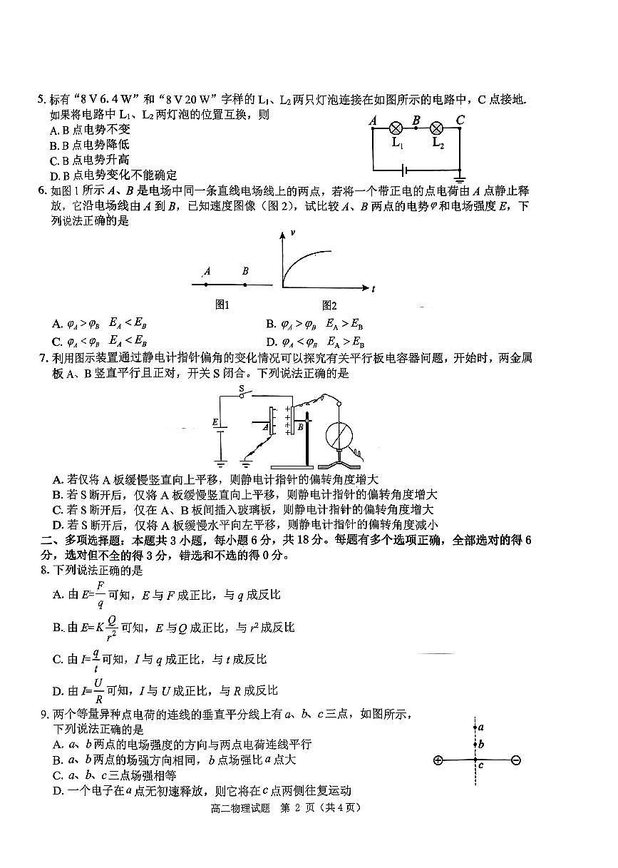 2023-2024学年度第一学期期中考试高二物理试题第2页