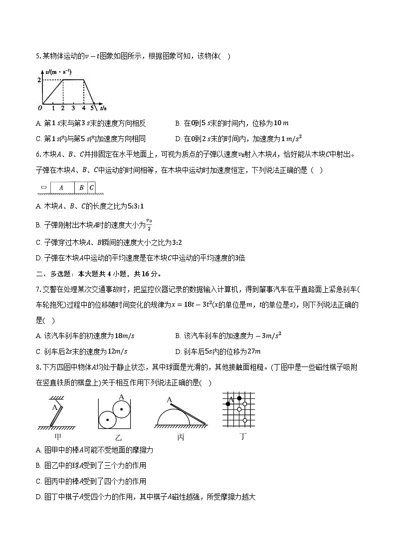 湖南省邵阳市2025-2026学年高一（上）期中模拟物理试卷第2页