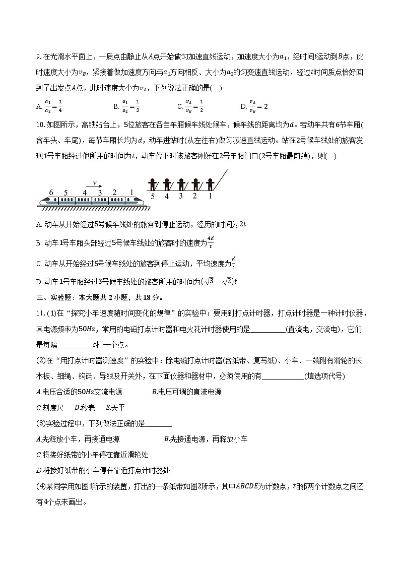 湖南省邵阳市2025-2026学年高一（上）期中模拟物理试卷第3页
