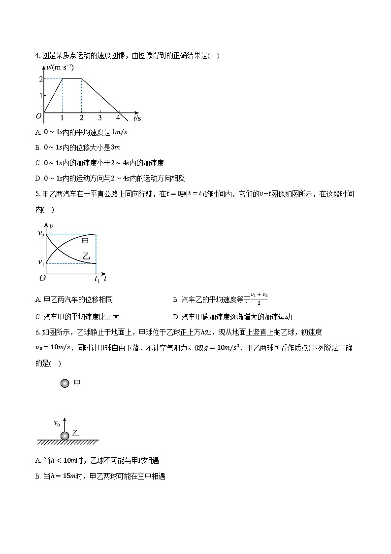 广东省汕头市金山中学2025-2026学年高一（上）阶段考试物理试卷（10月）第2页