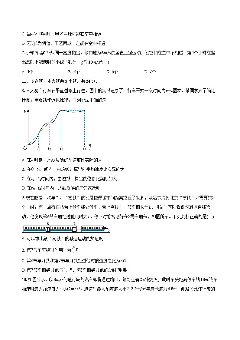 广东省汕头市金山中学2025-2026学年高一（上）阶段考试物理试卷（10月）第3页
