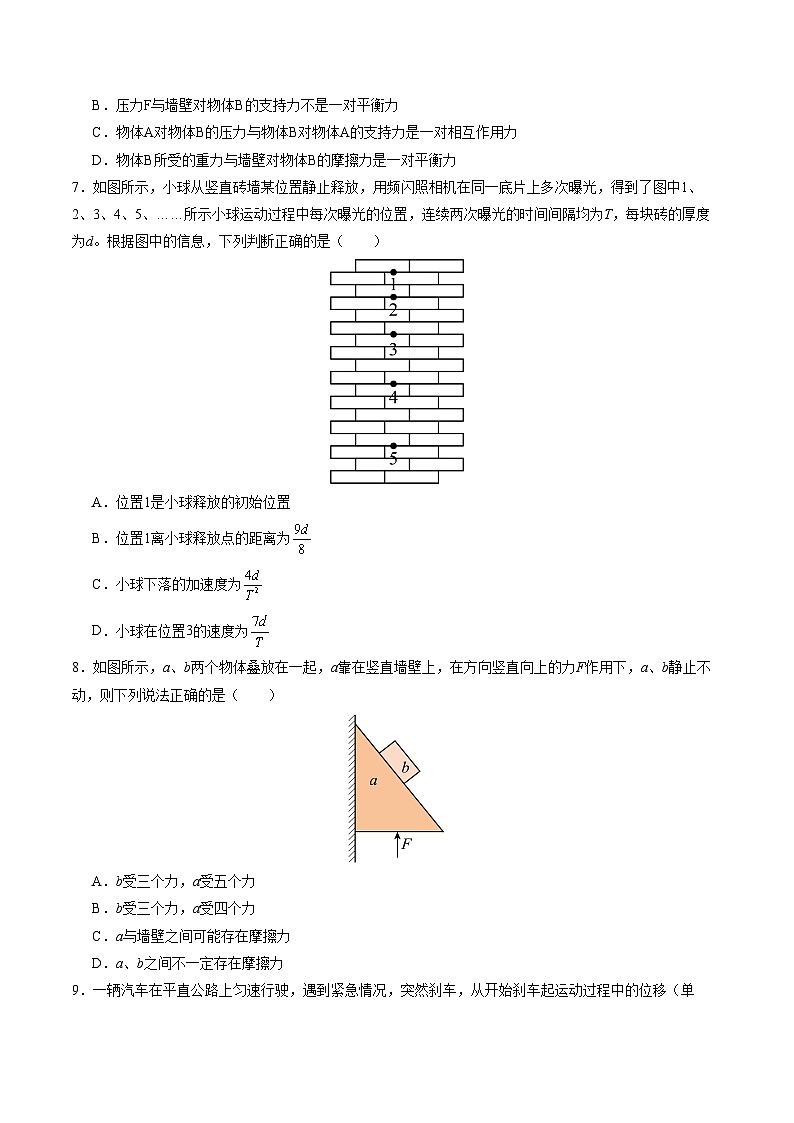高一物理期中模拟卷【测试范围：必修第一册第1~3章】（考试版）第3页