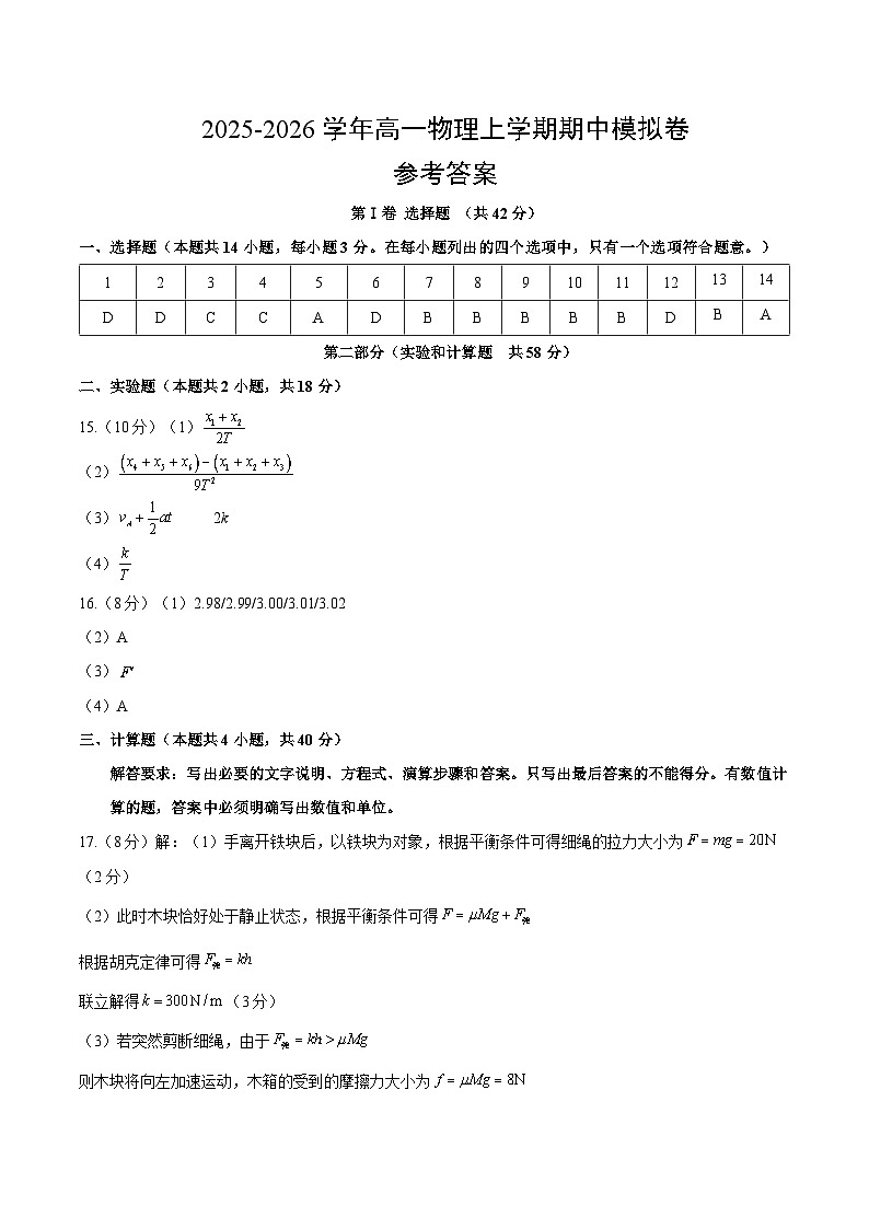 高一物理期中模拟卷（参考答案）（北京专用）第1页