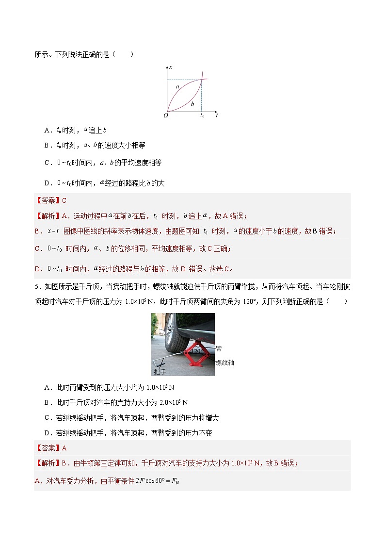 高一物理期中模拟卷（全解全析）（北京专用）第3页