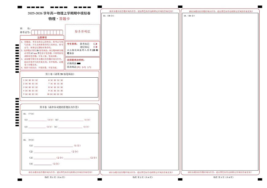 高一物理期中模拟卷（答题卡）A3版（湖南专用）第1页