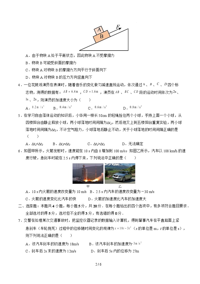 高一物理期中模拟卷【测试范围：必修第一册第1~3章】（考试版）第2页