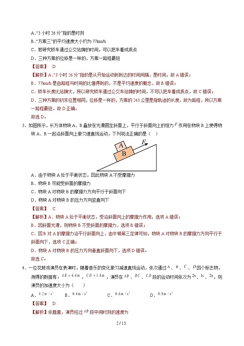 高一物理期中模拟卷（全解全析）（湖南专用）第2页