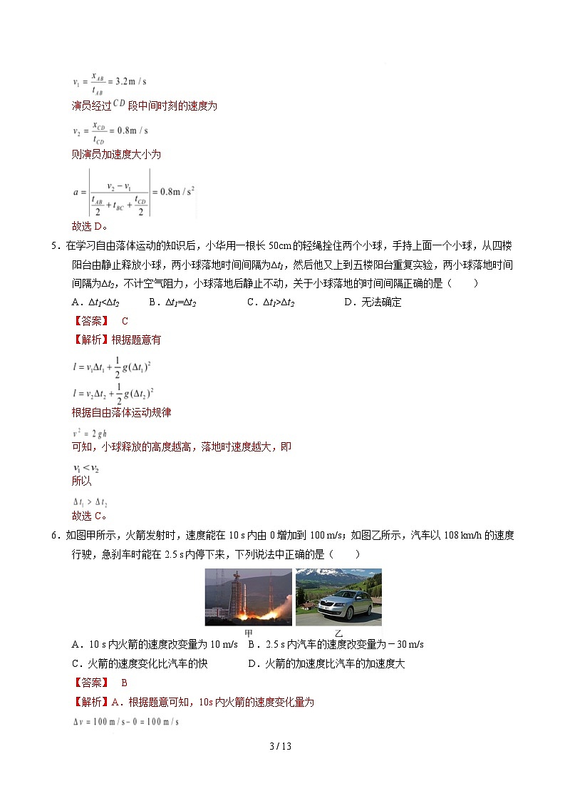 高一物理期中模拟卷（全解全析）（湖南专用）第3页