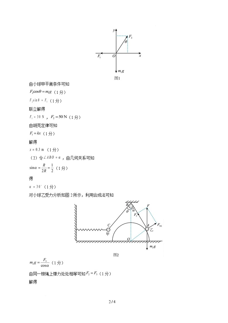 高一物理期中模拟卷（参考答案）（湖南专用）第2页