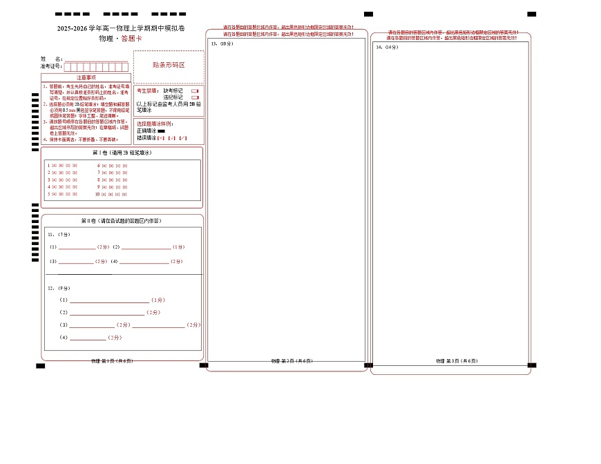 高一物理期中模拟卷（答题卡）A3版（湖南专用）第1页